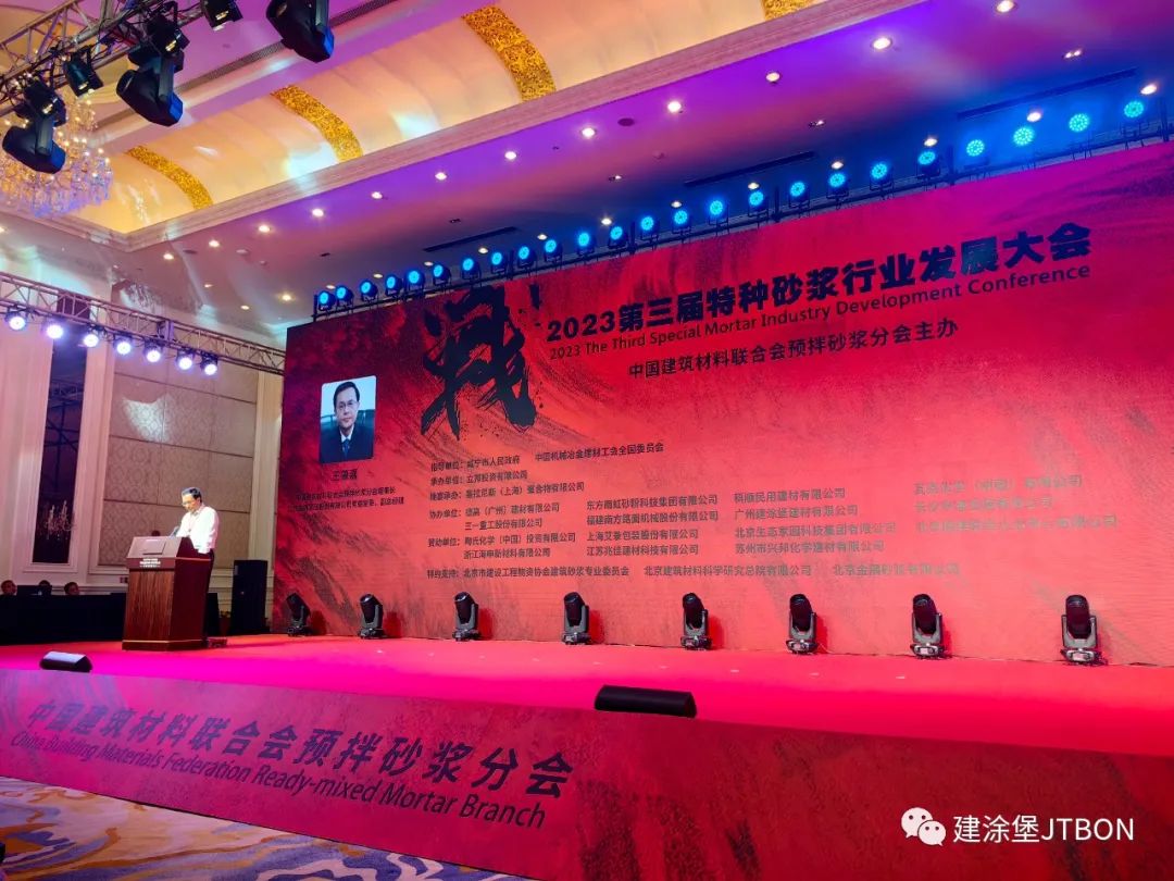  建涂堡助力2023第三屆特種砂漿行業(yè)發(fā)展大會(huì)勝利召開(kāi)！